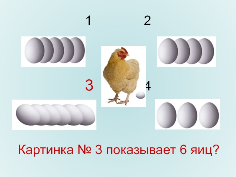 Математические яйца. Математическая яйцо 1 класс. Математике яйца с примерами. Игра математические яйца. Яйцо 6 игра