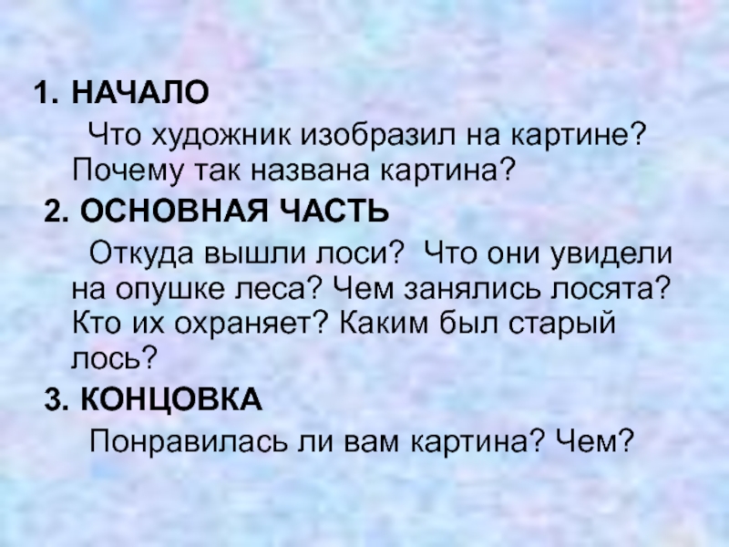 Лоси сочинение 2