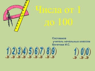 matematiki vo 2 klasse po teme chisla ot 1 do 100