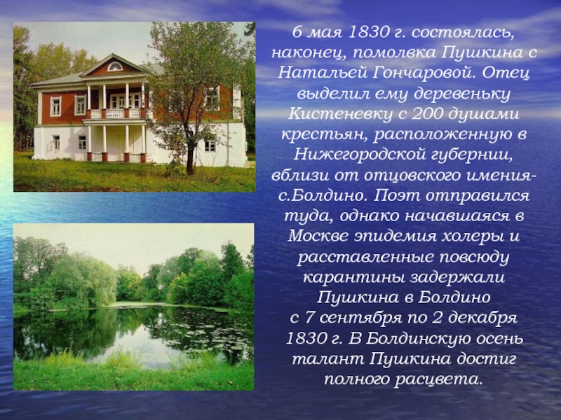 Сравните описание двух усадеб покровского и кистеневки. Кистеневка Пушкин. Кистеневка имение Пушкина. Деревня Кистеневка. Усадьба Кистенёвка.