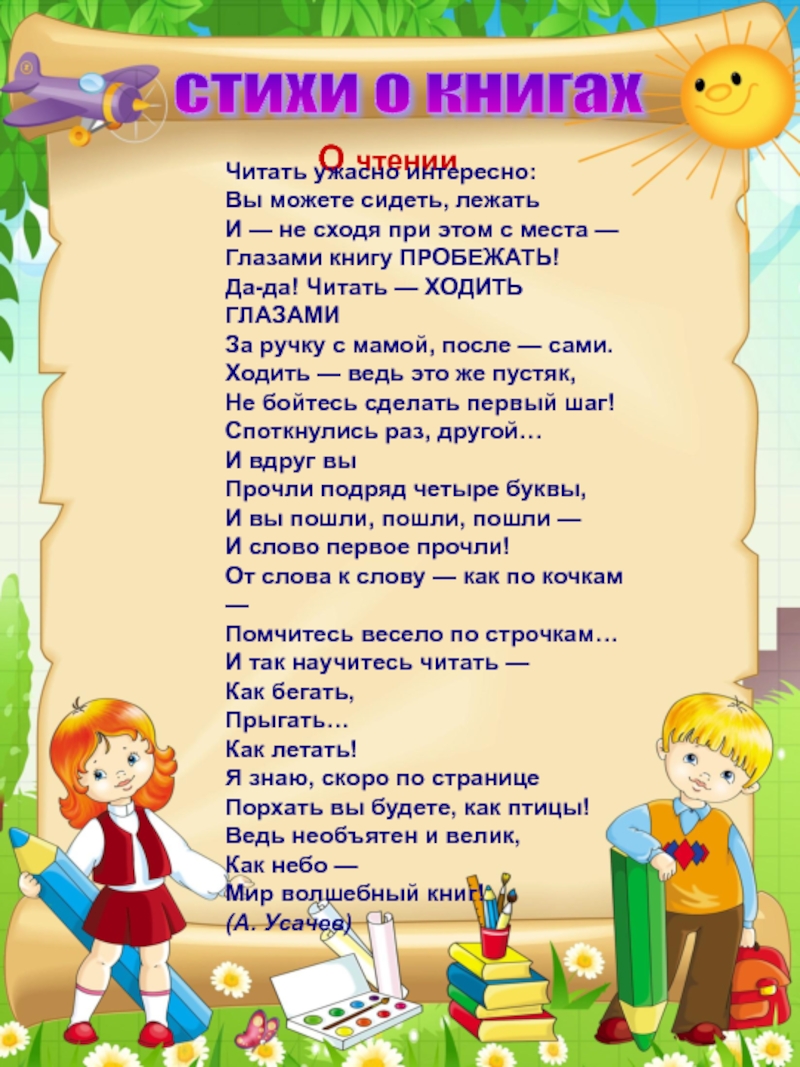 Стих о чтении для детей