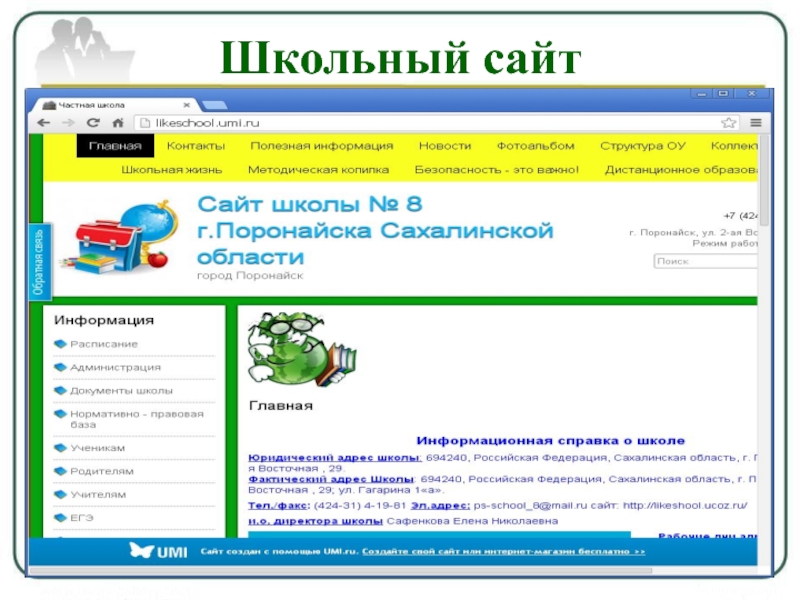 Первый сайт 7. Школьный. Страницы школьных сайтов. Пример школьного сайта. Главная страница сайта школы.