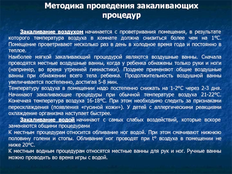 План оптимального режима закаливающих процедур воздухом для спортсменов 18 лет