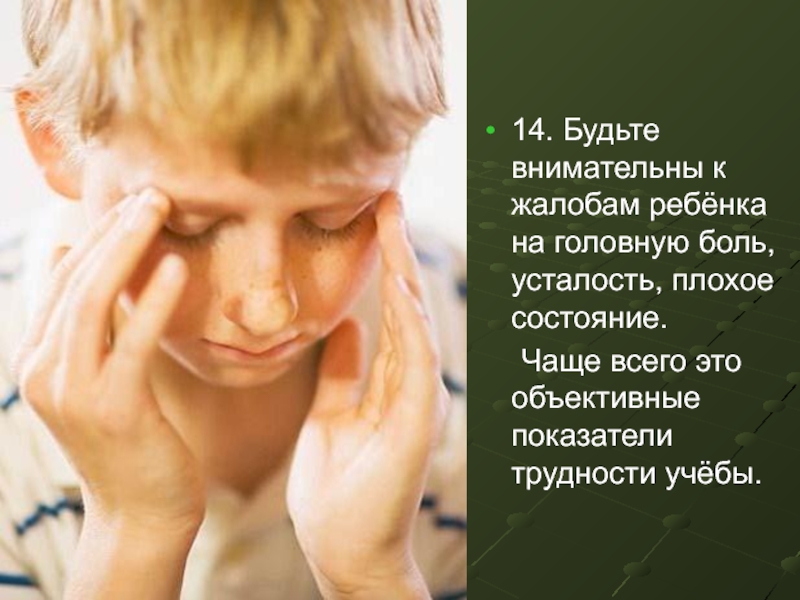Ребенок 3 года болит голова. Ребенок жалуется на головную боль. Жалобы ребенка. У ребенка болит голова. Состояние ребенка.