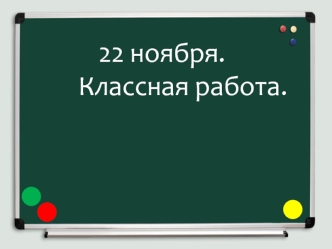 презентация к конспекту урока математики в 3 классе