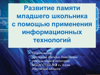 Презентация к выступлению на ГМО начальных классов 