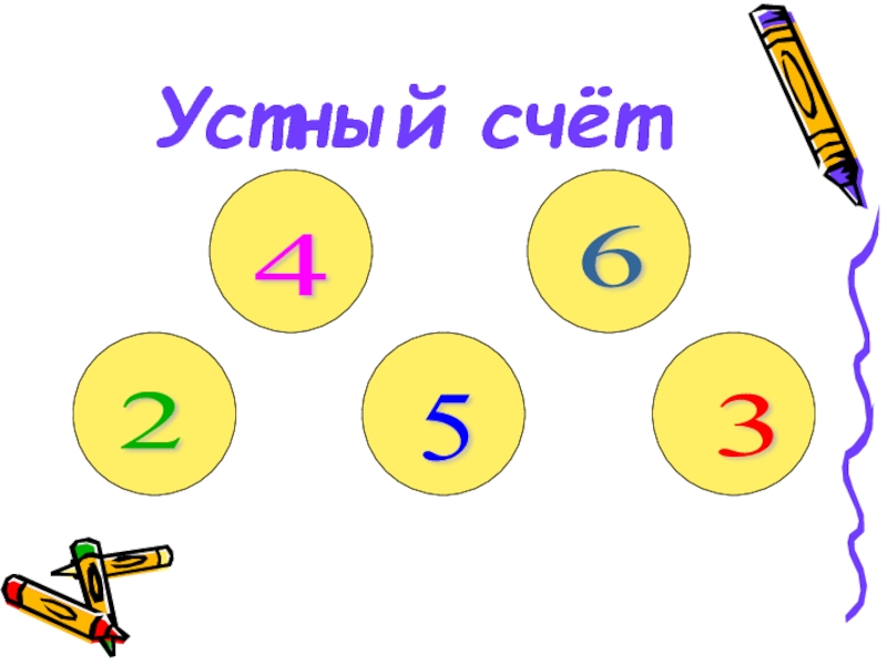 Июнь по счету 6