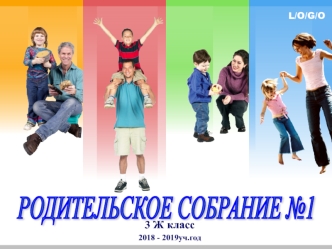 Родительское собрание в 3 классе