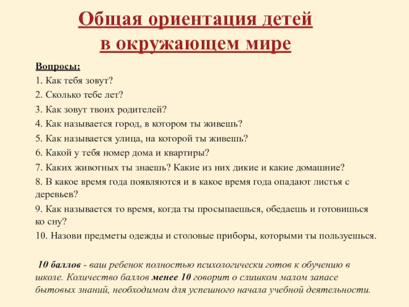 Общая ориентация