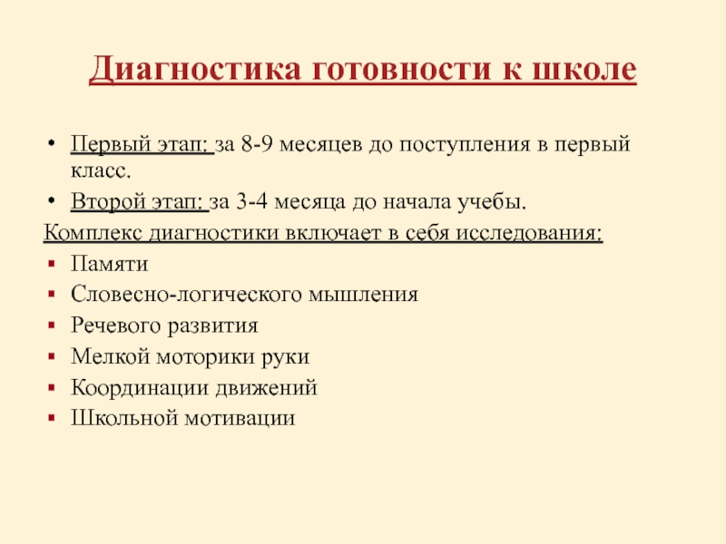 Диагностика готовность к саморазвитию. Диагностика готовности к школе. Диагностика готовности к школьному обучению 1 класс. Диагностика готовности к школе 1 класс. Диагностика к школе готовности дошкольников.