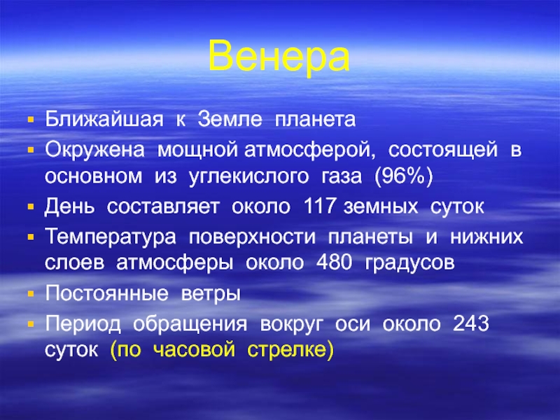 Ближайшая планета к земле. Ближайшая к земле атмосфера. Планеты близкие к земле. Самые близкие к земле планеты окружающий мир 2 класс.