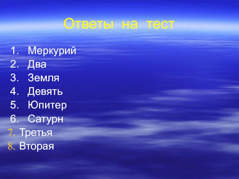 4 9 ветер. Ответы на тест Юпитер 4. Юпитер, Сатурн тест с ответами. Меркурий тест.