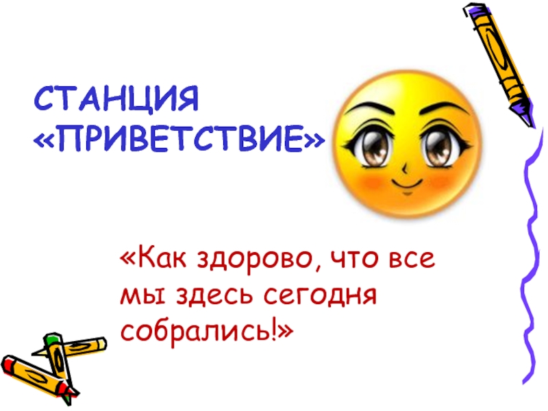 Здесь сегодня