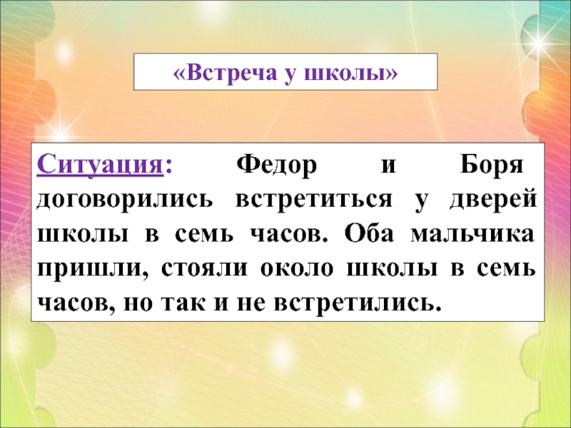 Варя тоня договорились встретиться у четвертого вагона