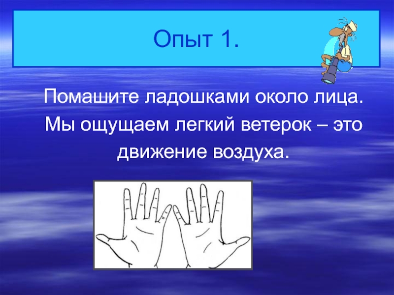 Второй воздух. Опыт движение воздуха. Тема воздух 2 класс. Про воздух 2 класс презентация. Загадка про воздух 2 класс.