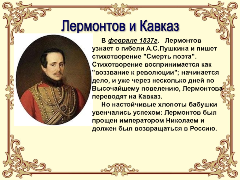 Стихи пушкина и лермонтова. Смерть поэта Михаил Лермонтов. Смерть поэта текст стихотворения. Стихотворение Пушкина и Лермонтова. Первые стихи Лермонтова.