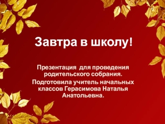 Презентация с рекомендациями для родителейпо преодолению возможных трудностей у детей после каникул