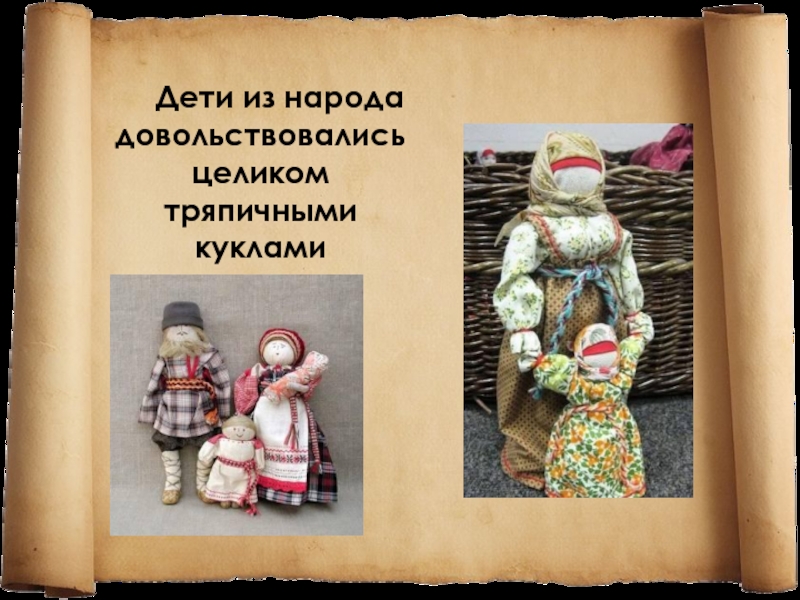 Кукла презентация 7 класс. Тряпичная кукла. Старинные Тряпичные куклы. Первые Тряпичные куклы. Тряпичные куклы разных народов.