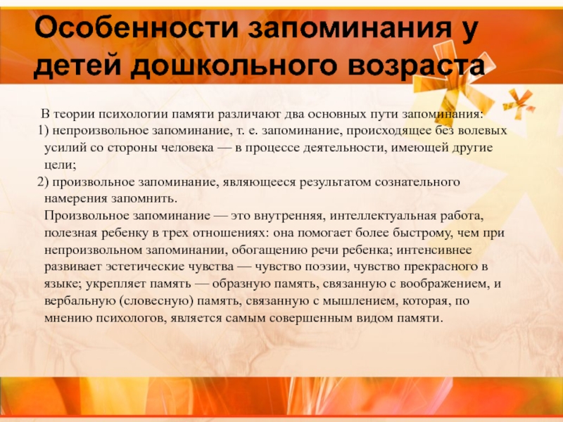 Что влияет на память. Особенности запоминания. Особенности запоминания у детей. Особенности памяти у детей. Память особенности запоминания.