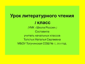 презентация к открытому уроку по литературному чтению