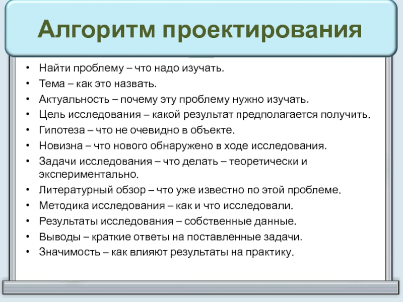 Проблема необходимо. Структура индивидуального проекта. Алгоритм проектирования рабочей программы. Актуальность почему эту проблему нужно изучать. Структура индивидуальный проект учащегося.