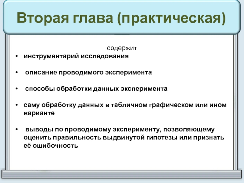 Исследовательский инструментарий. Инструментарий исследования. Инструменты исследования в проекте. Выводы по практической главе. Описание инструментария исследования пример.