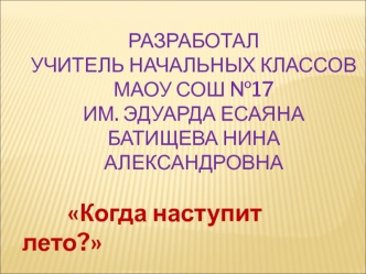 prezentatsiya k uroku okruzhayushchego mira batishcheva n