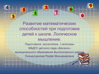 prezentatsiya matematika