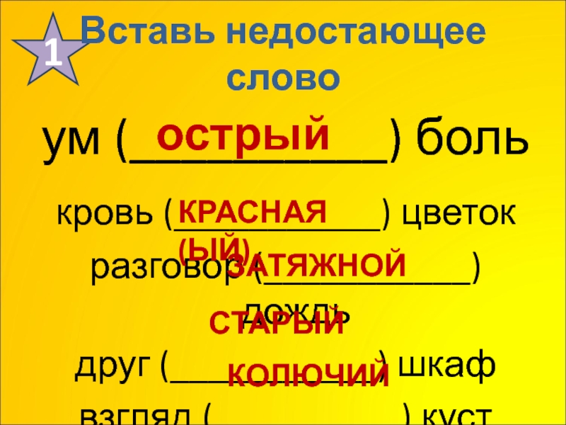 Вставь недостающее слово в скобки второй строки используя как образец первую строку каша катя котята