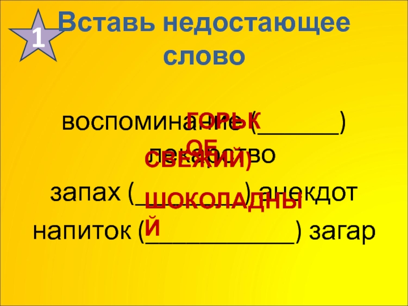 Вставь недостающее слово в скобки второй строки используя как образец первую строку каша катя котята