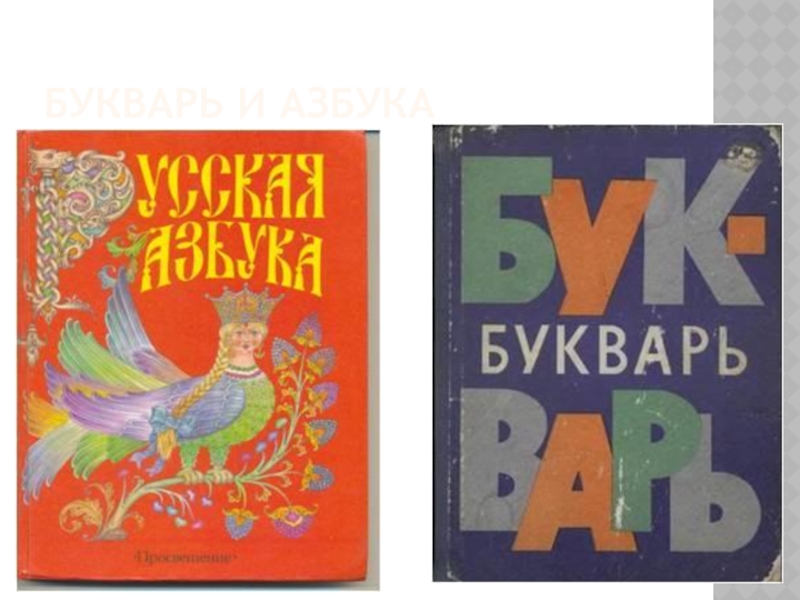 Книга азбука картинка