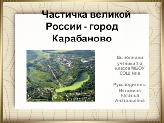 Исследовательский проект по краеведению в начальной школе