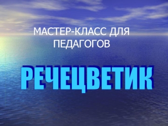 Презентация