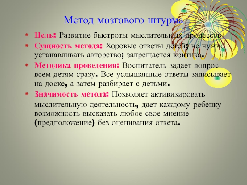 Метод мозгового штурма цель. Сущность метода мозгового штурма. Цель мозгового штурма. Метод мозгового штурма ТРИЗ. Мозговой штурм метод цель.