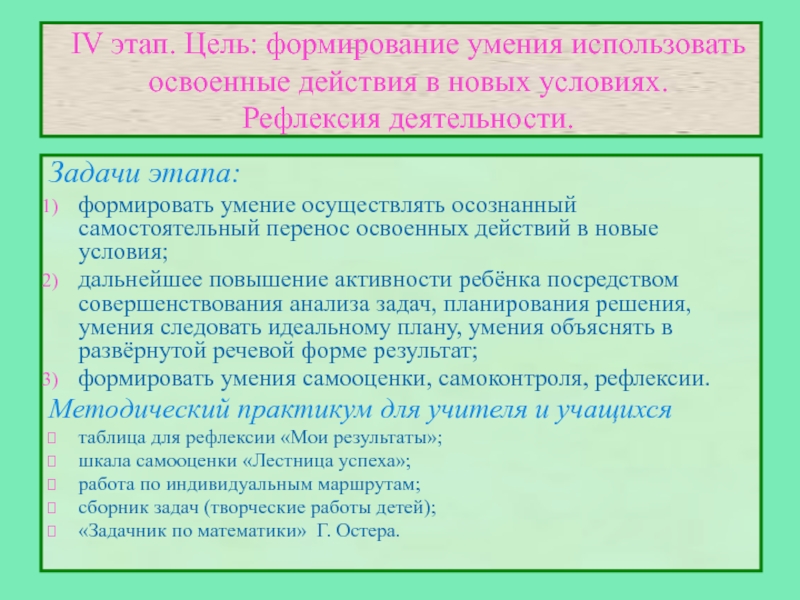 Умение осуществлять действия по образцу пример задания