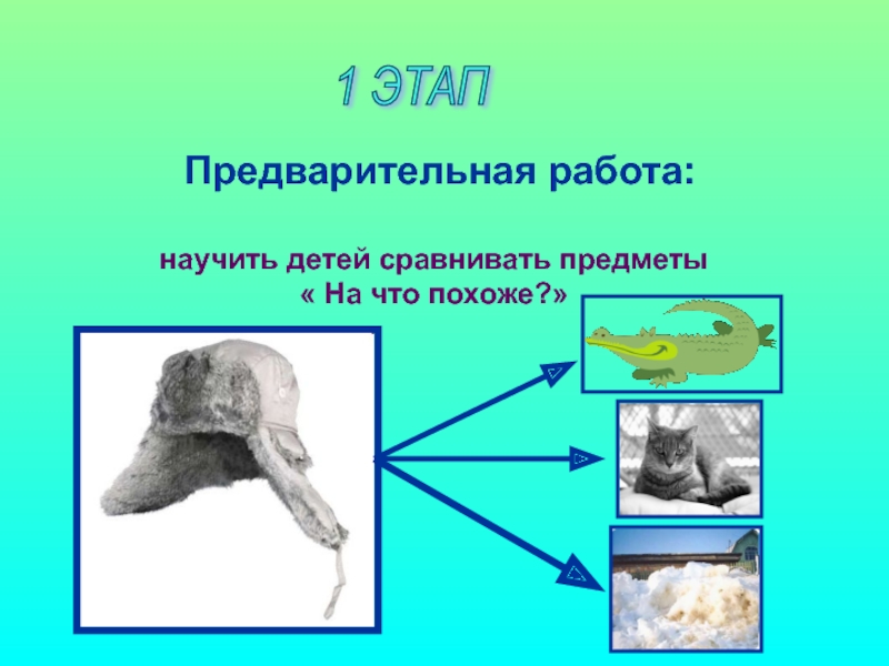 Предварительная работа