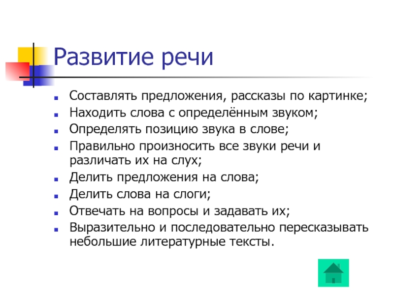 Рассказ о предложении. Составляющие речи. Составление речи предложения услуг. Предложение история. От предложения к рассказу.