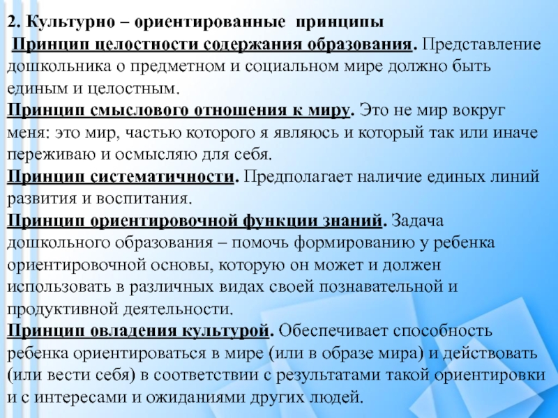 Для детального представления содержания проекта используют