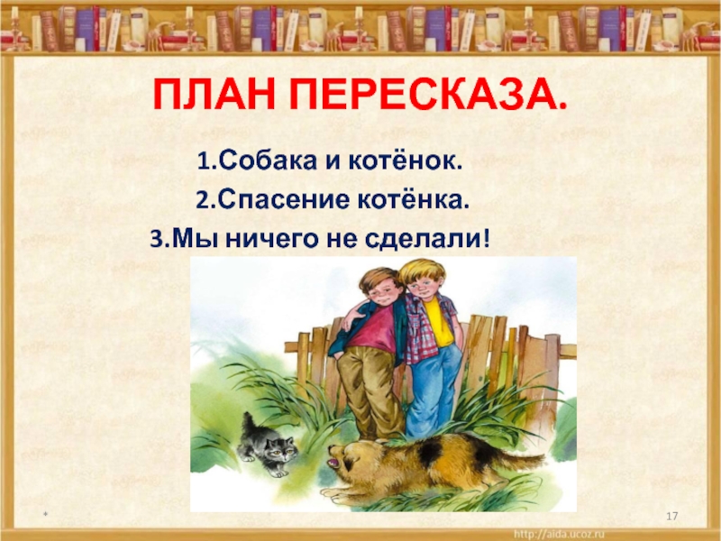 План пересказа каникулы