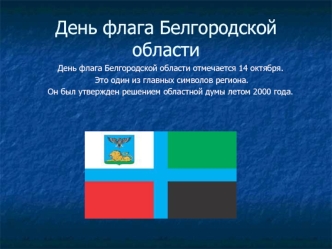 flag belgorodskoy oblasti 1