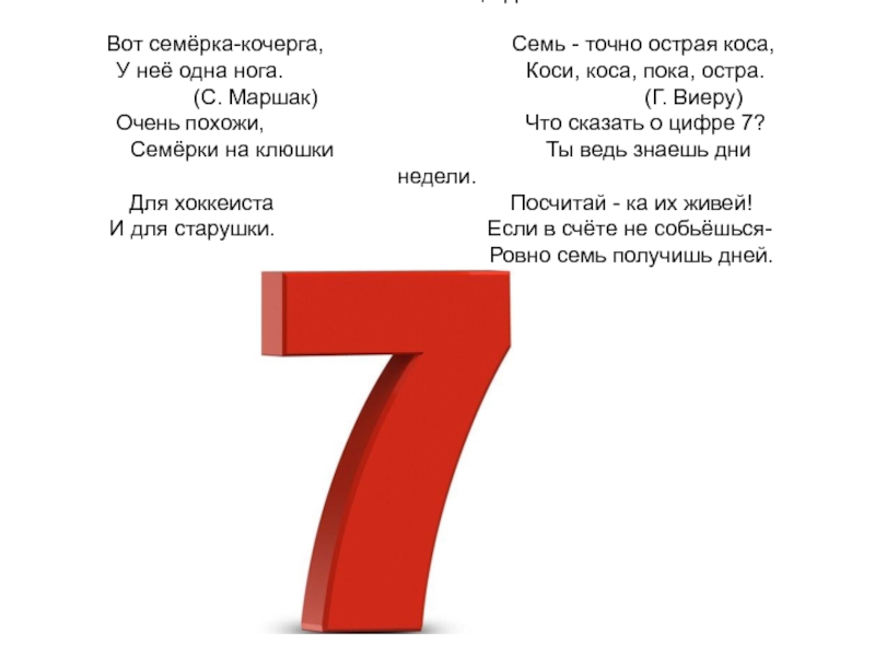 Угадай число 7