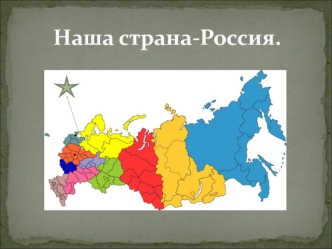 nasha strana-rossiya