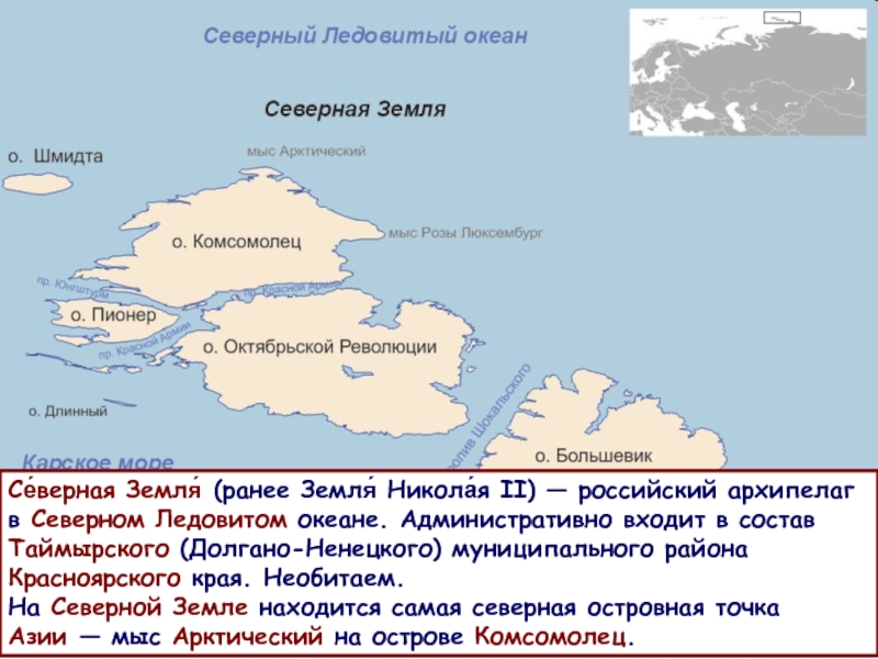 Какая земля в северной. Острова архипелага Северная земля на карте. Остров Большевик в архипелаге Северная земля. Северная земля географическое положение. Остров Северная земля на карте.