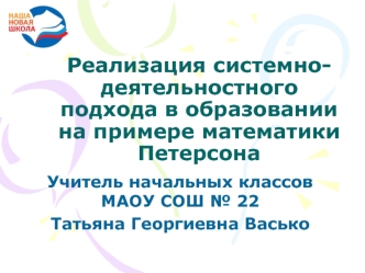 презентация Системно-деятельностный подход