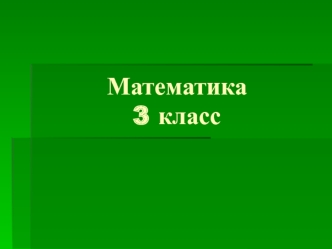 umnozhenie dvuznachnogo chisla na odnoznachnoe