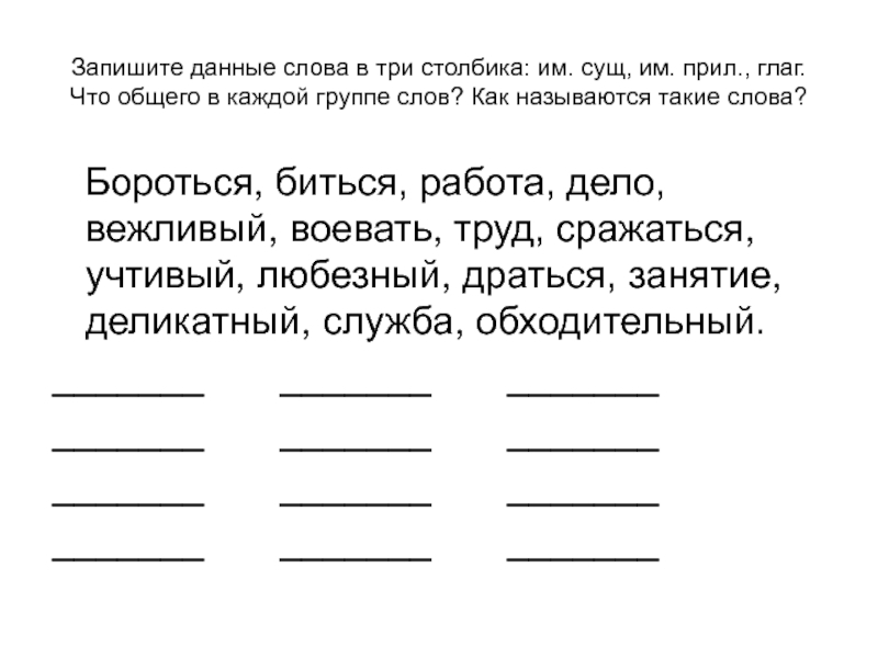 Русский язык запиши слова в 3 столбика. Распределение слов по частям речи. Слова записанные в столбик. Запиши слова в 3 столбика. Запиши слова в столбик.