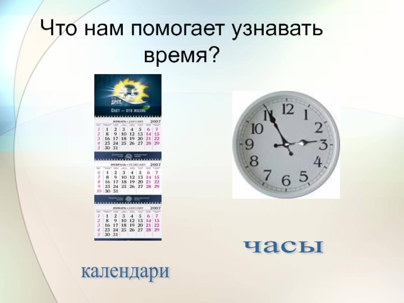 Часы расписание
