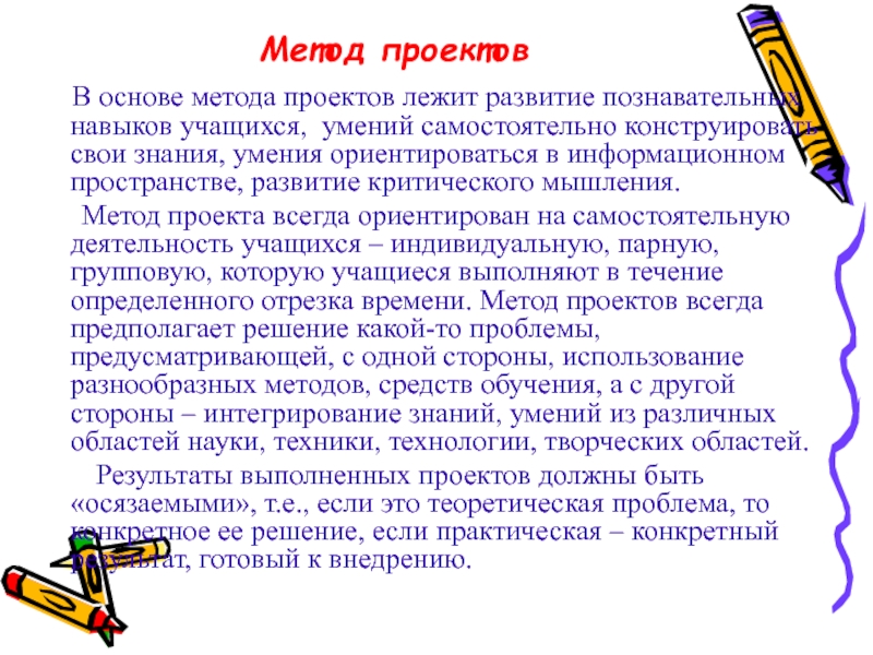 В основе метода проектов лежит учащихся умение самостоятельно