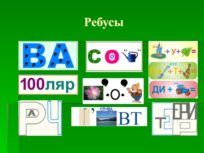 Ребусы про профессии в картинках с ответами