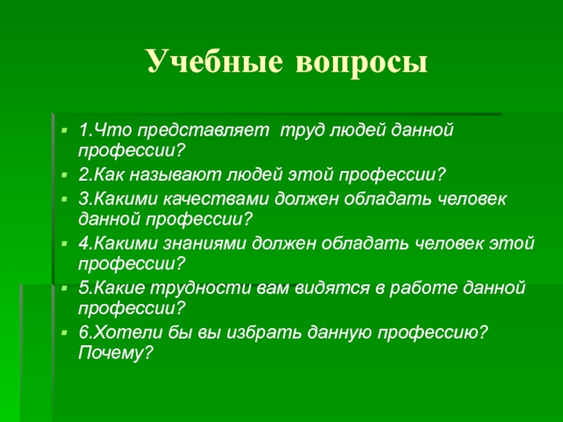 Какими качествами должен обладать человек который смог бы управлять всем миром